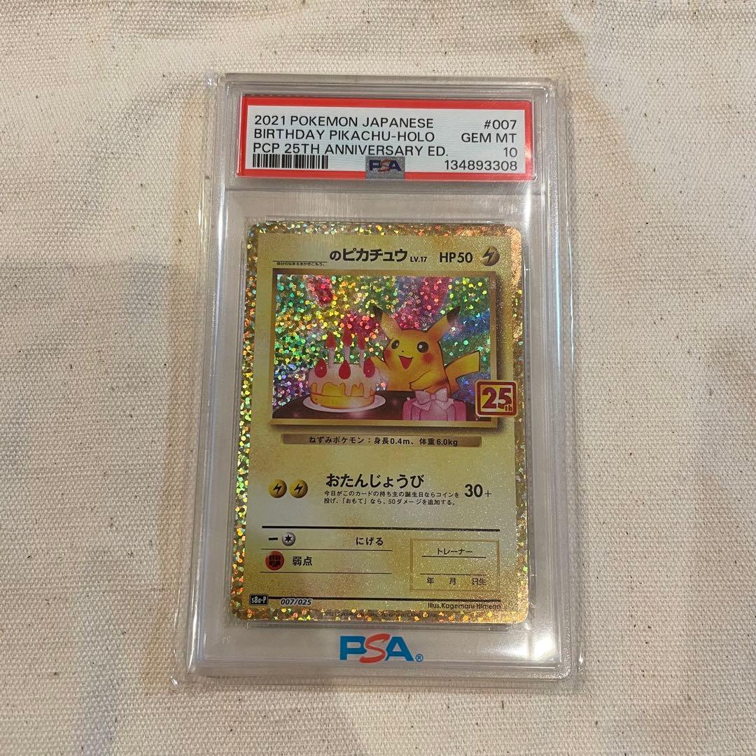 バースデーピカチュウ ホロ PSA 10 ポケモンカード お誕生日ピカチュウ