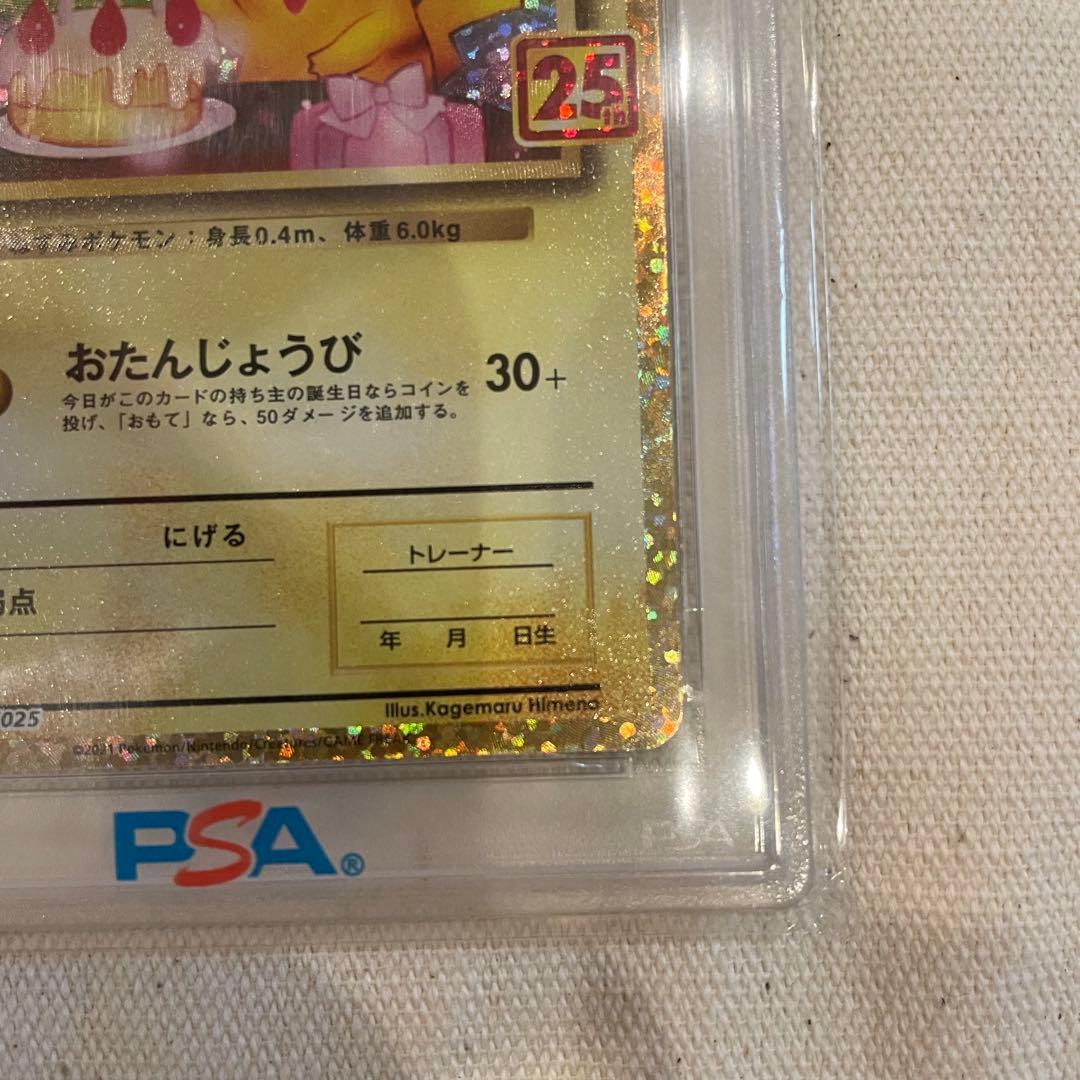 バースデーピカチュウ ホロ PSA 10 ポケモンカード お誕生日ピカチュウ
