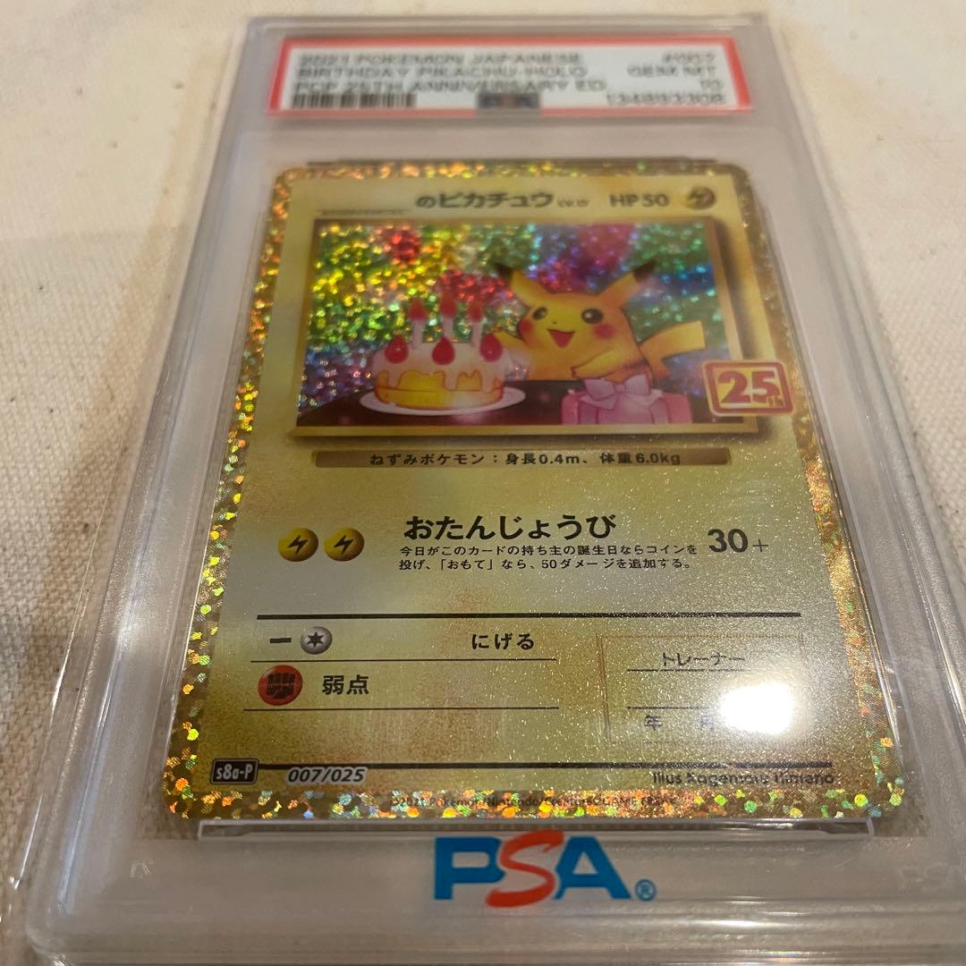 バースデーピカチュウ ホロ PSA 10 ポケモンカード お誕生日ピカチュウ