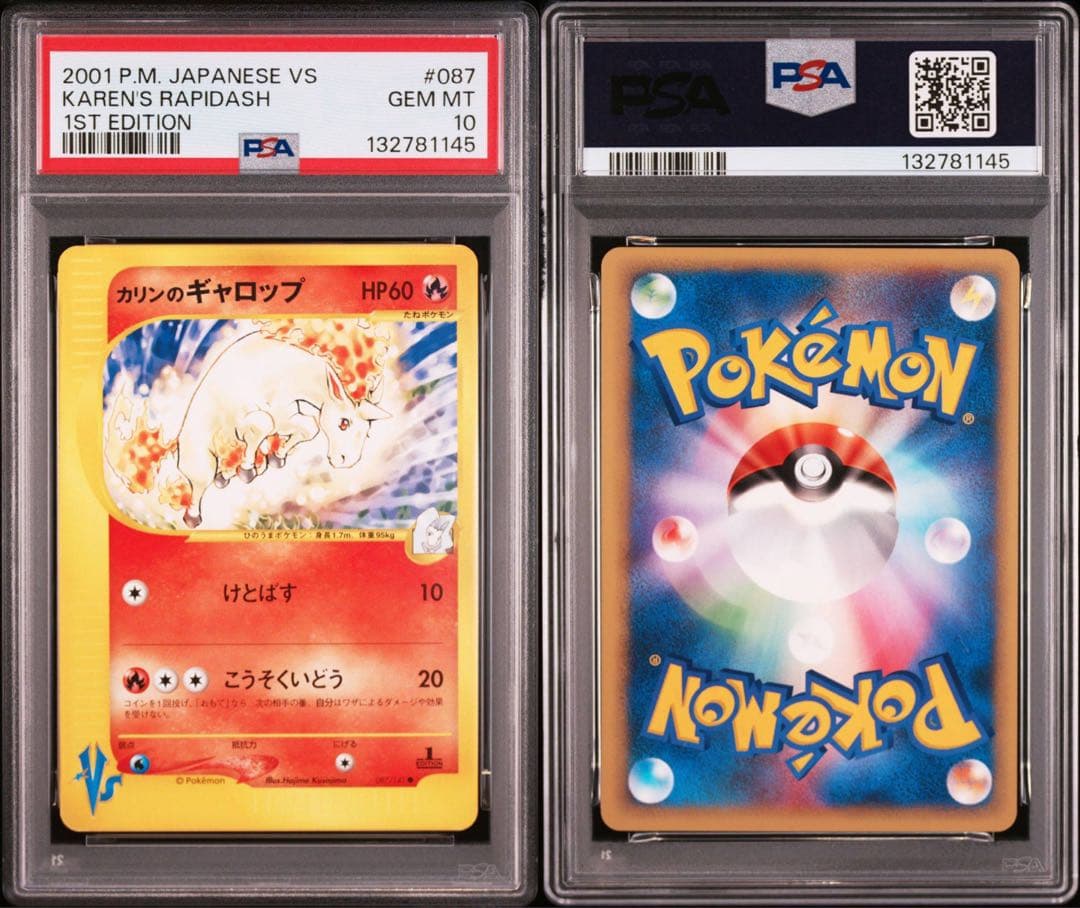 PSA10＊2001 カリンのギャロップ VS