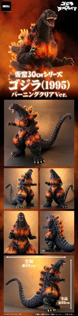 東宝30cmシリーズ　バーニングゴジラ　大幅値下げ!!