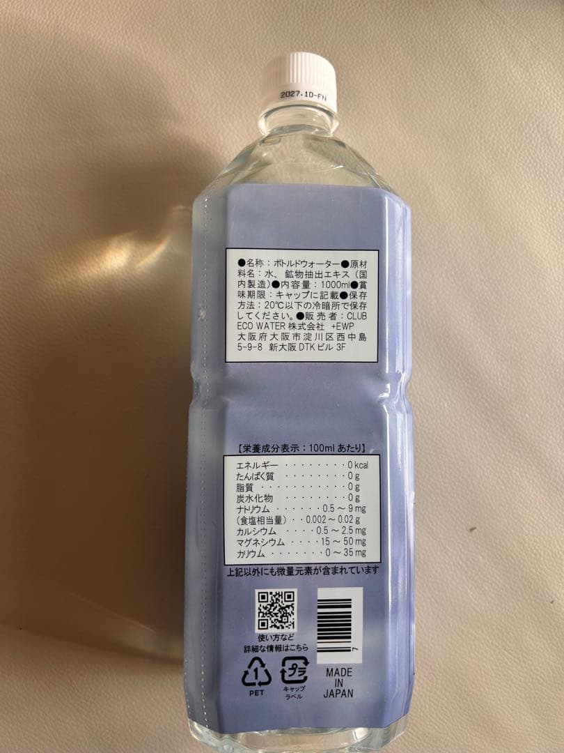 新品未開封 クラブエコウォーター ライフエッセンス 1000ml