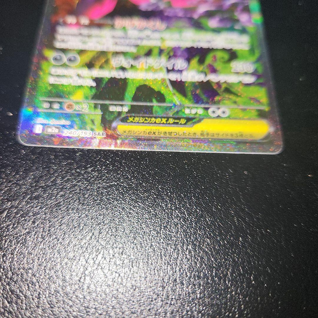 メガゲンガーex SAR M2a MEGAドリームex センタリング️⭕️