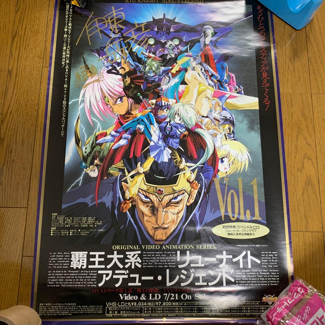 ♢覇王大系リューナイト アデュー・レジェンド Vol.1 B2 販促ポスター