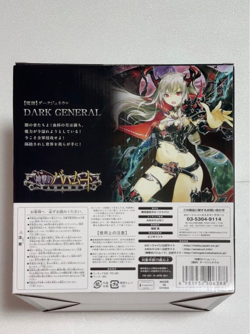 新品未開封 神撃のバハムート 魔帥 ダークジェネラル ホビージャパン フィギュア
