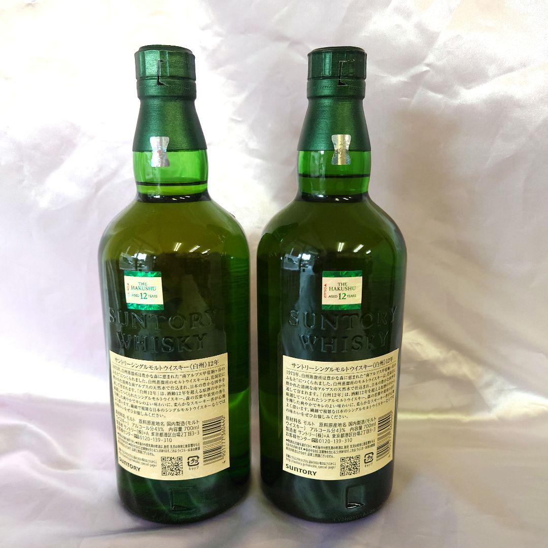 サントリー白州12年700ミリが2本です