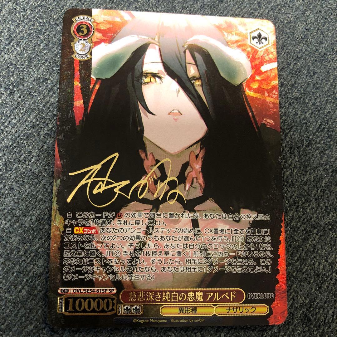 ヴァイスシュヴァルツ　慈悲深き純白の悪魔 アルベド SP