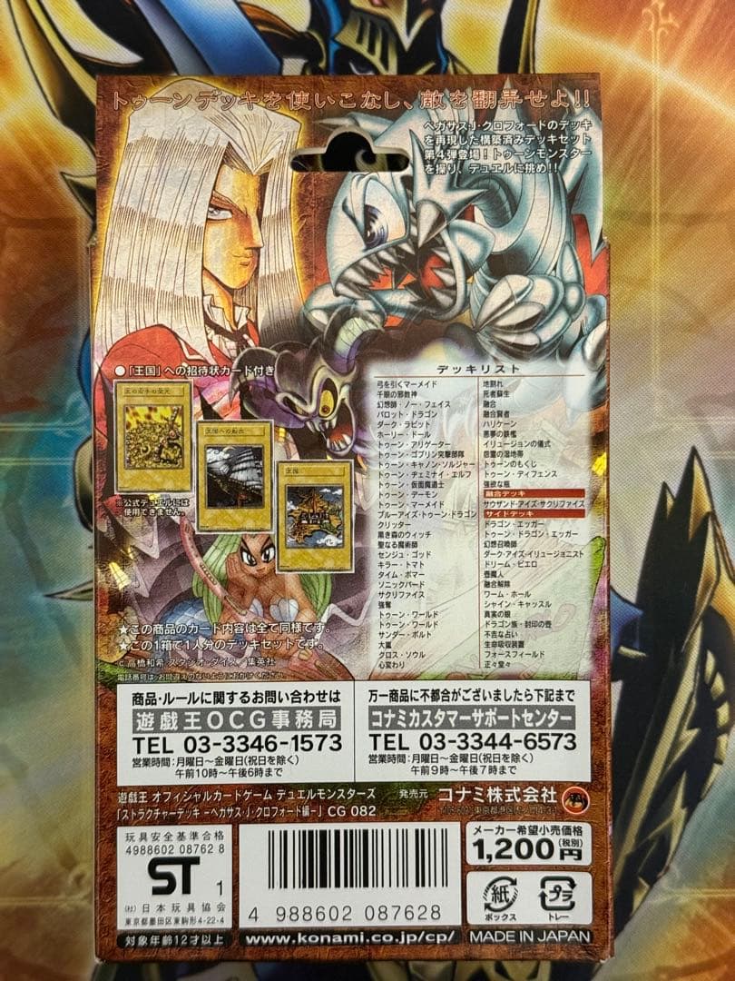 遊戯王　ストラクチャーデッキ　ペガサス・J・クロフォード編