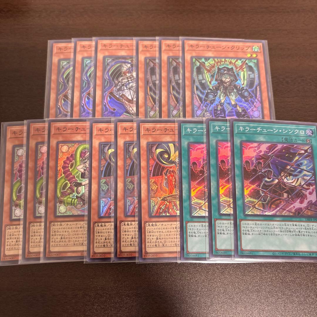 遊戯王　キラーチューンデッキパーツ