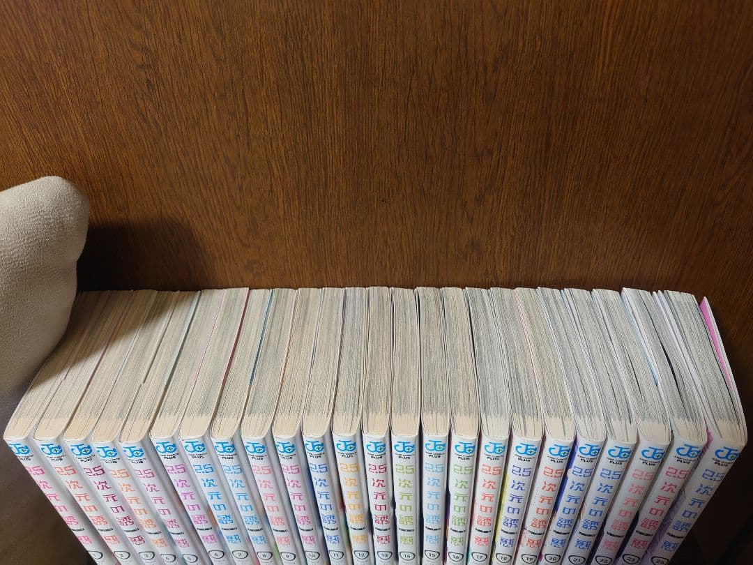 2.5次元の誘惑 リリサ 1巻〜24巻 既刊 全巻セット