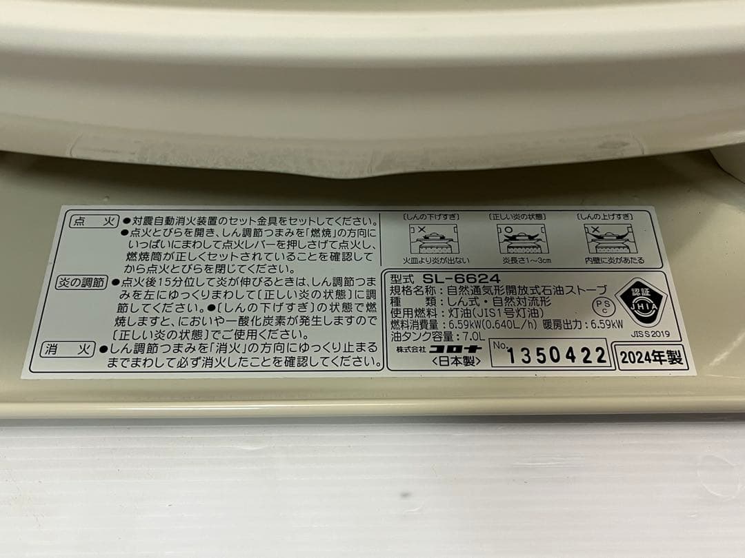 CORONA SL-6624 石油ストーブ 2024年製 ホワイト 箱付き