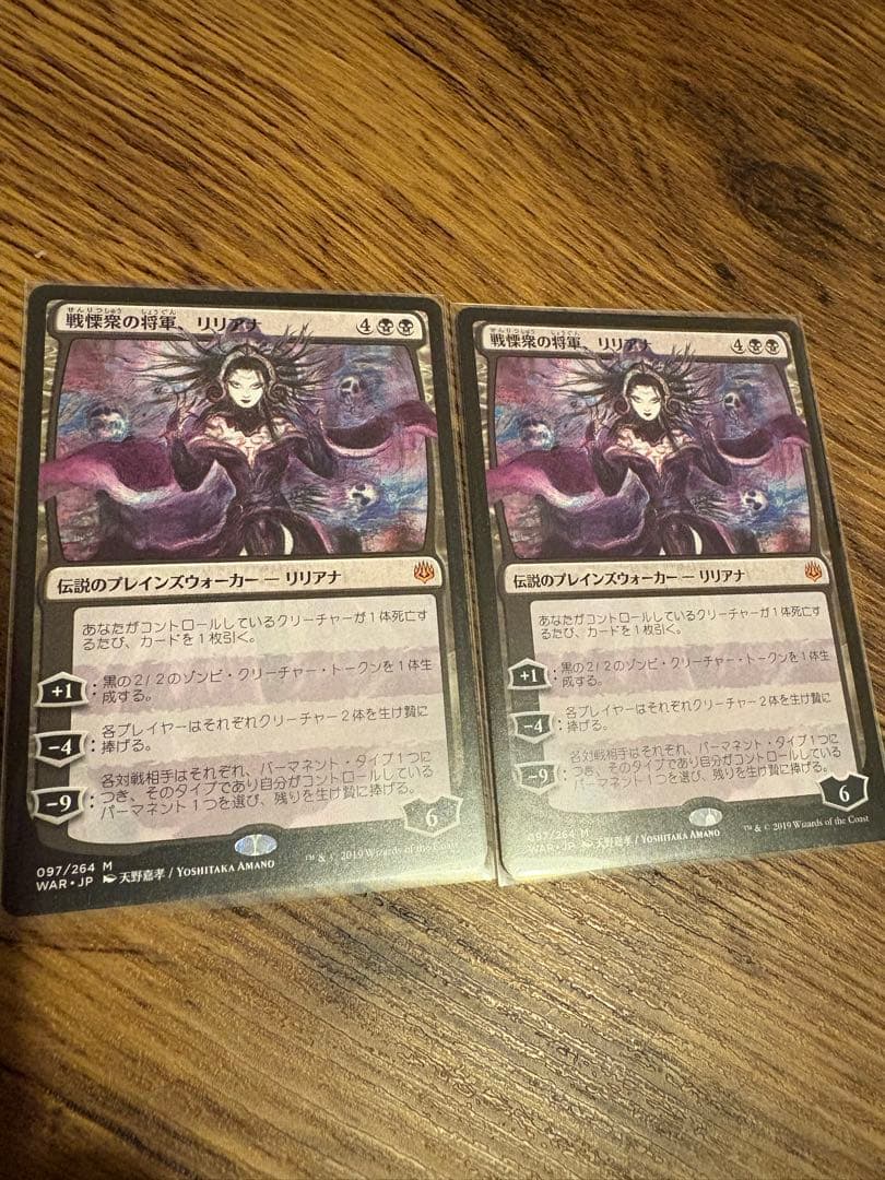戦慄衆の将軍、リリアナ 2枚 天野嘉孝 mtg A