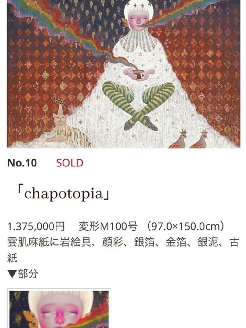 日本画 足立絵美 ポポトピアあっぷっぷパレード個展