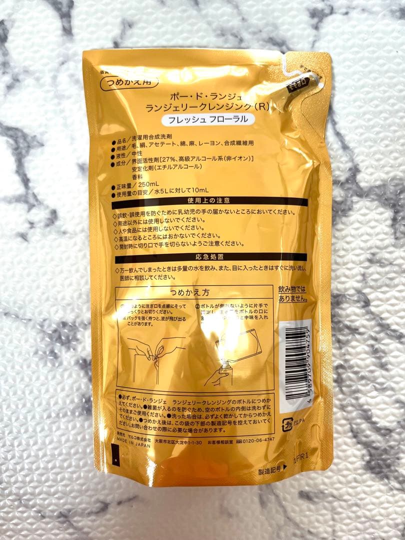 MARUKO ポードランジェ ランジェリークレンジング つめかえ用 2個 ②