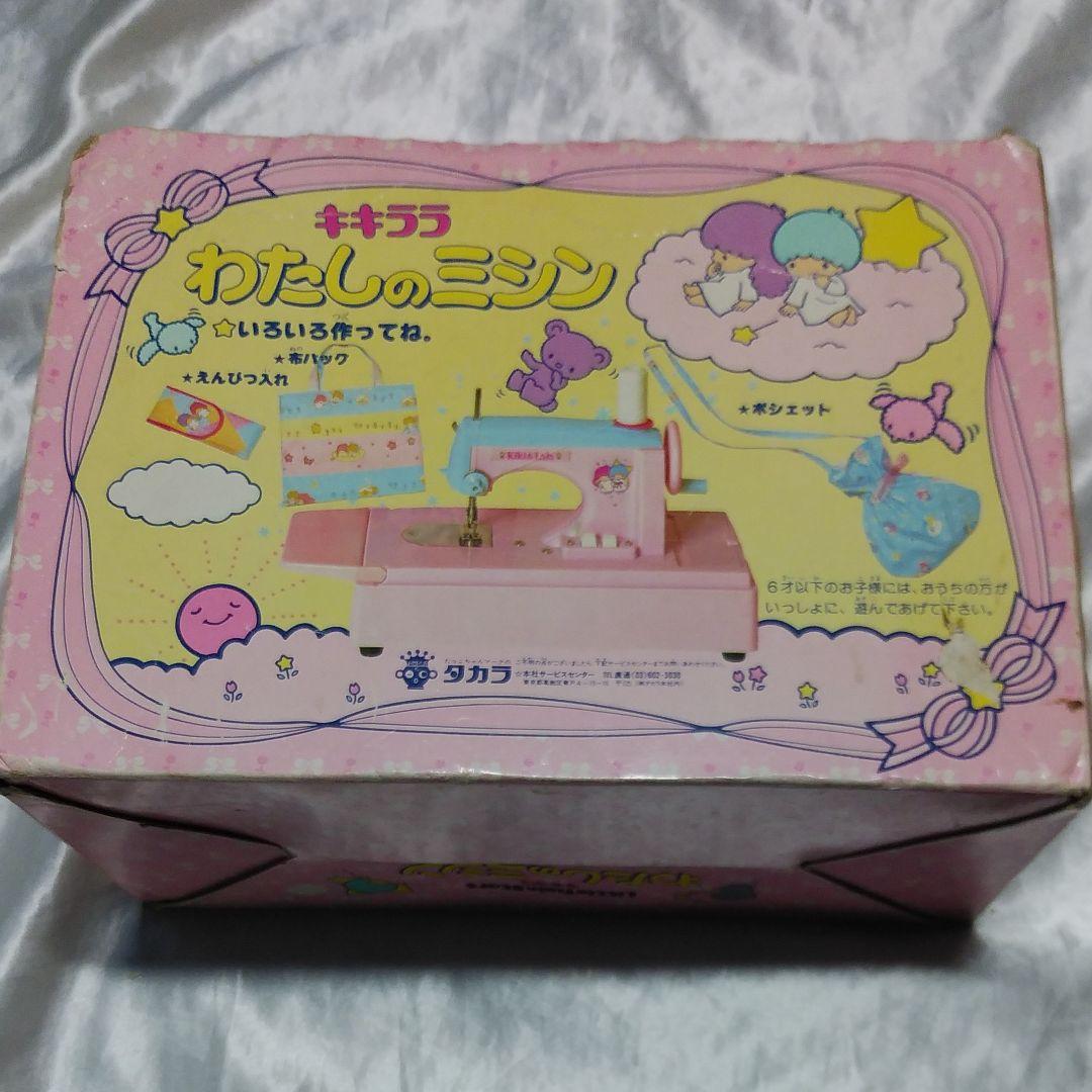 タカラ　キキとララ　ミシン　超レトロ