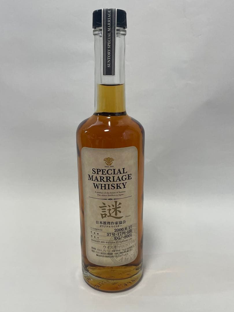 【未開封・箱付き】サントリーウイスキー【シングルモルト＆ミステリー・謎2000】