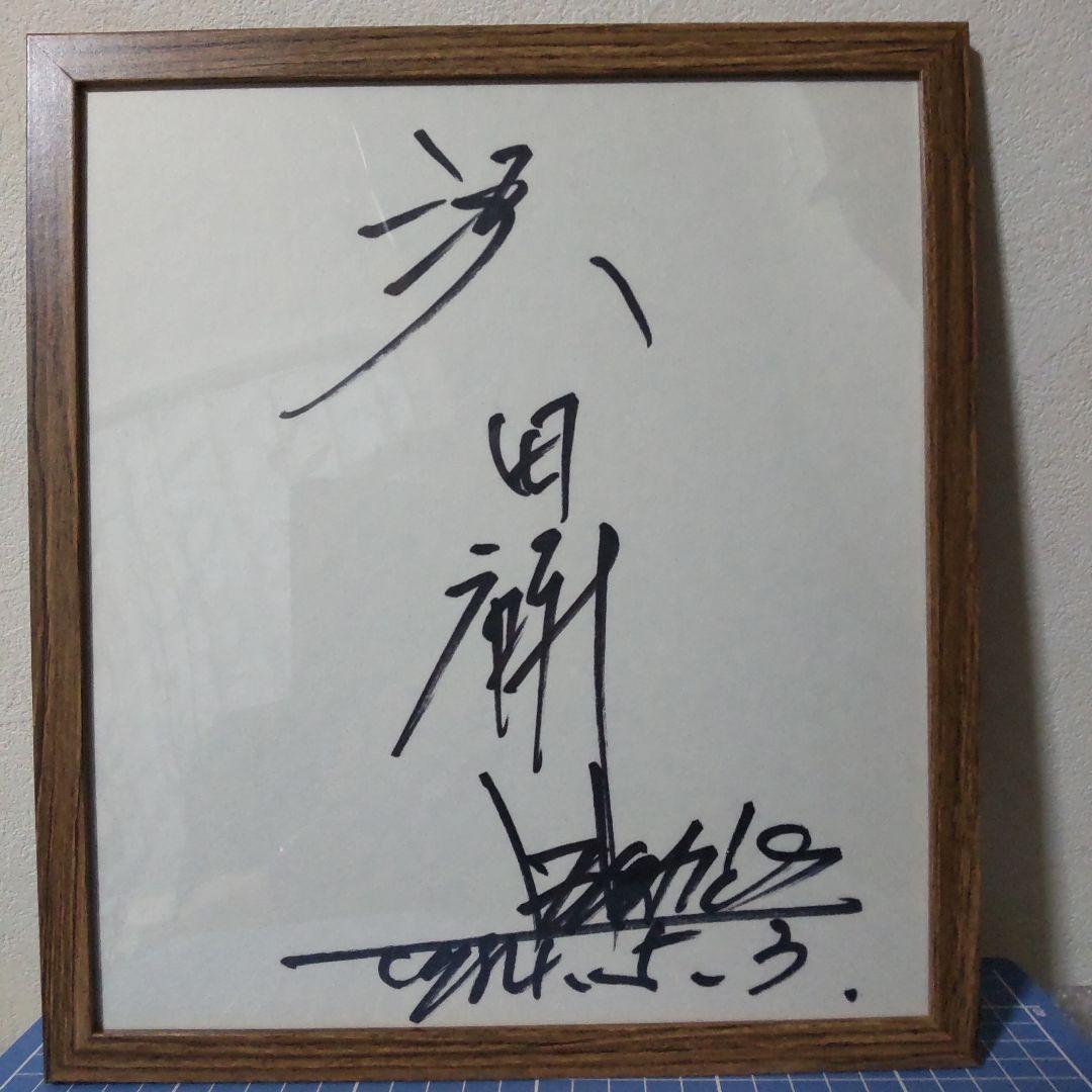 沢田研二 サイン色紙　額入り
