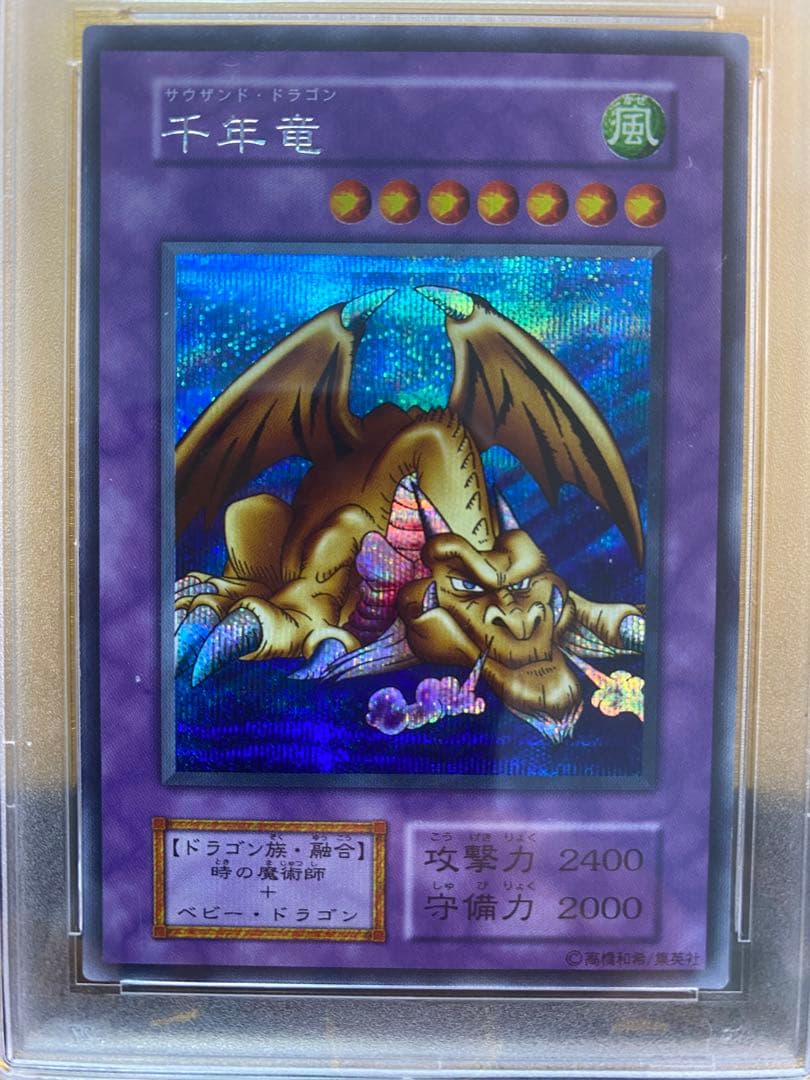 【美品】千年竜　初期シークレット　PSA8