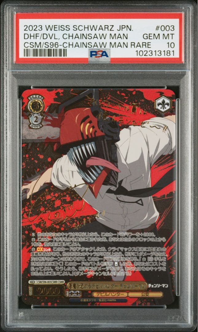 PSA10 ヴァイス　悪魔が恐れるデビルハンター　チェンソーマン　CSMR