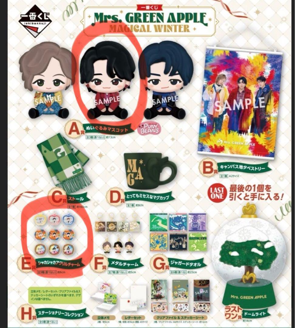 ミセスグリーンアップル　一番くじ　A賞　E賞　大森元貴　2点セット