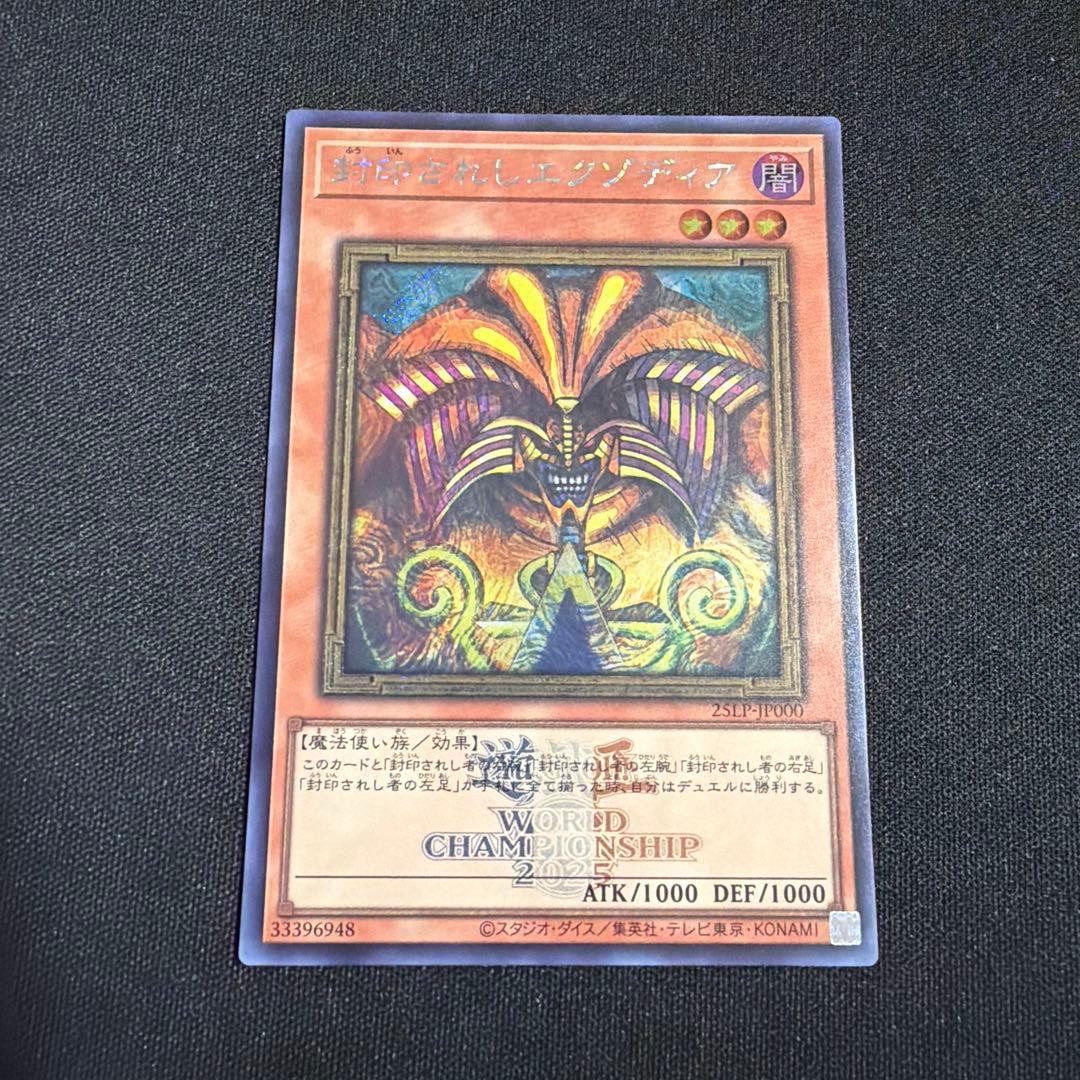 封印されしエグゾディア シークレット ロゴ WCS2025 フランス 遊戯王