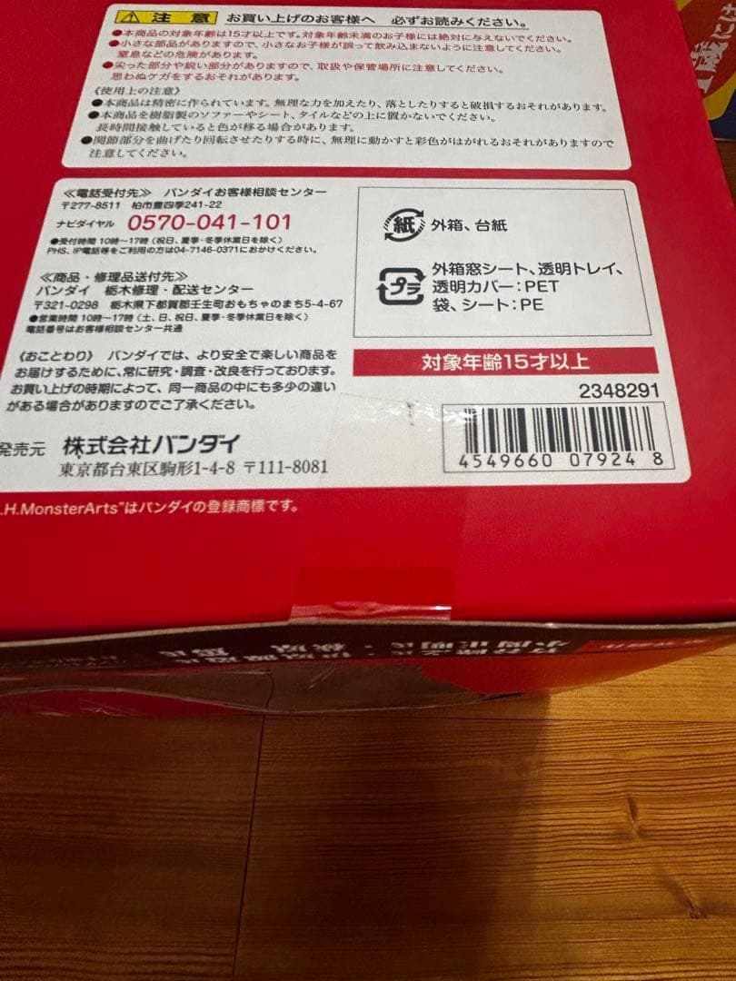 未開封 S.H.Monsterarts ゴジラ2016 第四形態 フィギュア