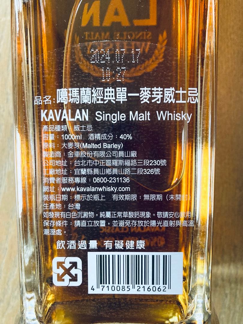 ★KAVALAN（カバラン）★シングルモルトウィスキー（1000mL）