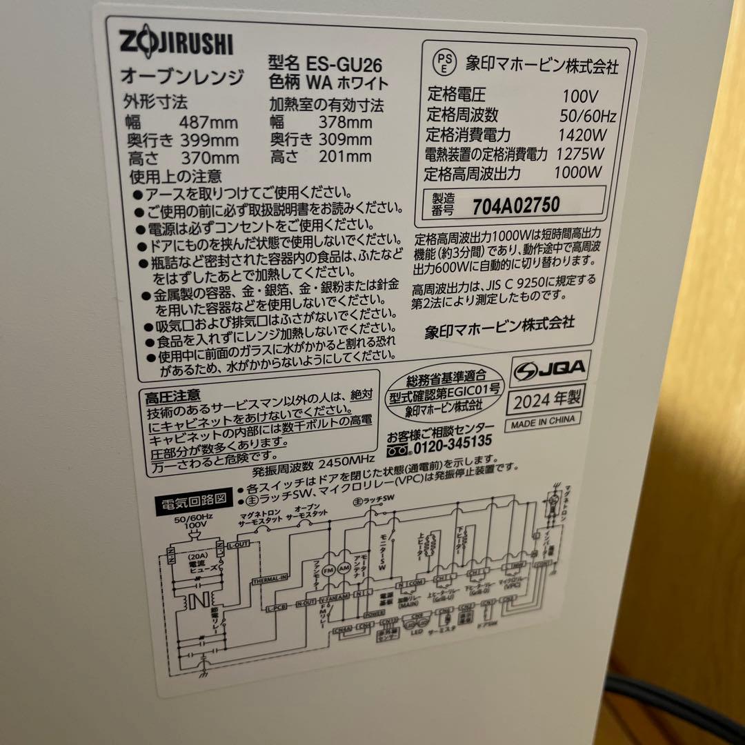 【美品・再値下げ】象印 ES-GU26 ホワイト オーブンレンジ