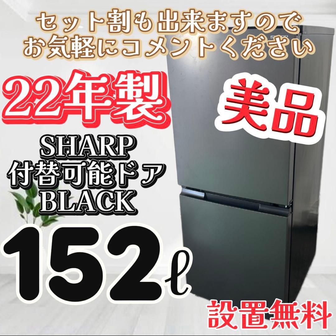 1❤️　冷蔵庫　SHARP　一人暮らし　小型　綺麗　黒　中古　安い　設置無料