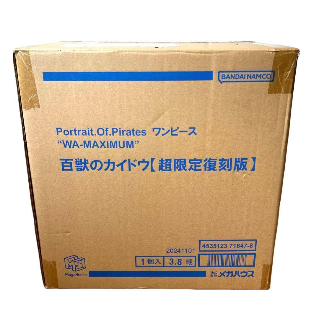 ワンピース フィギュア　pop百獣のカイドウ