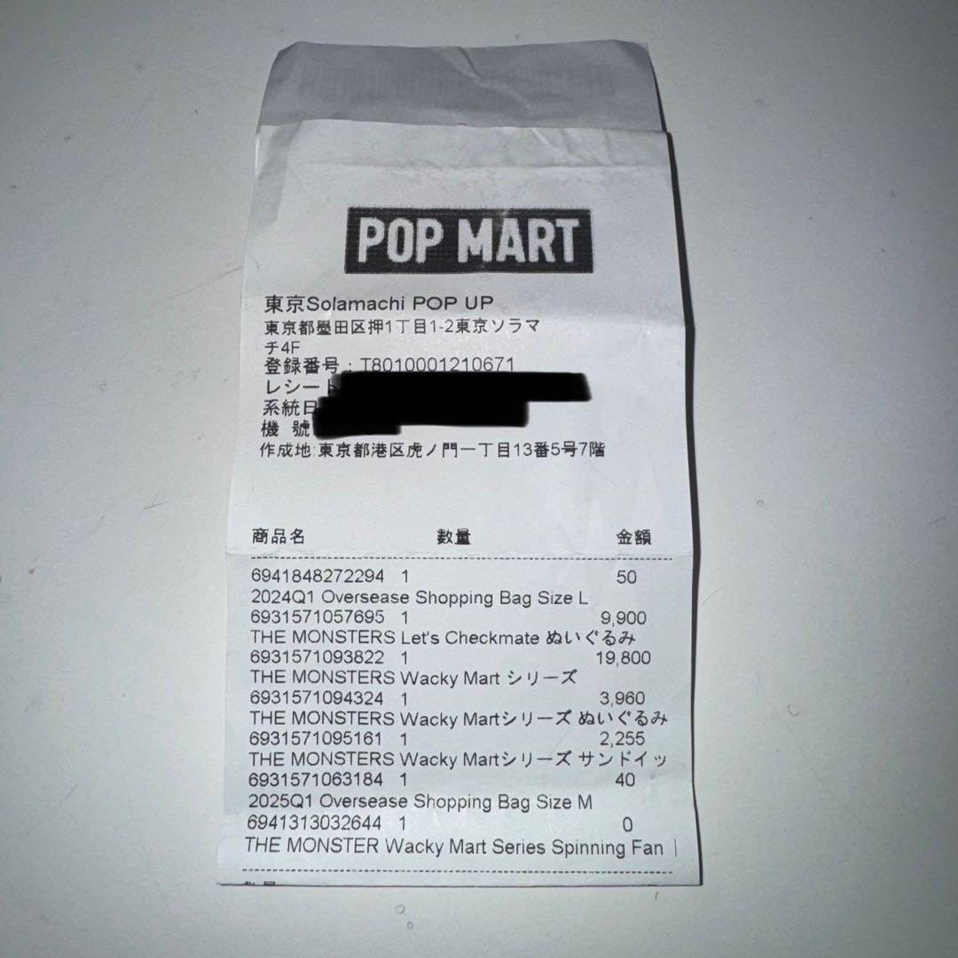 THE MONSTERS Wacky Mart ぬいぐるみペンダント