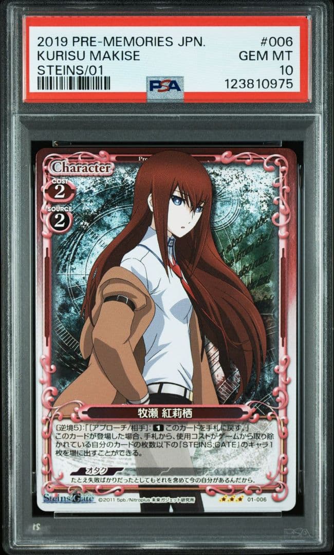 プレシャスメモリーズ 牧瀬紅莉栖 PSA10 3枚セット 連番