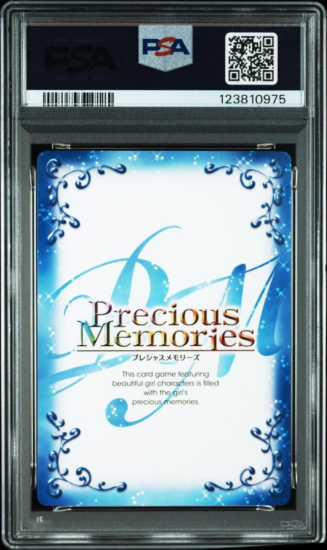 プレシャスメモリーズ 牧瀬紅莉栖 PSA10 3枚セット 連番