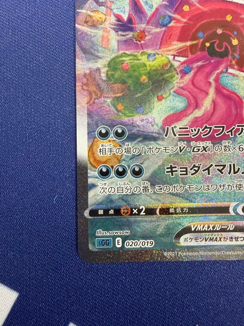 ポケモンカード　ゲンガーVMAX SA