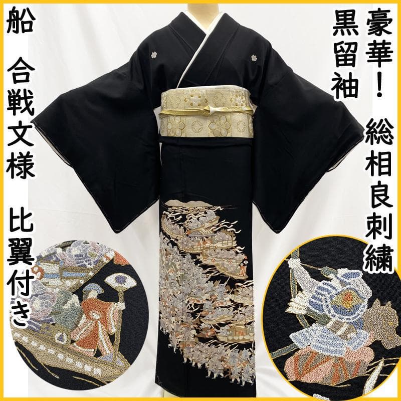 508mo43●豪華 総刺繍 相良刺繍 黒留袖 船 合戦 扇的 平家物語 希少柄