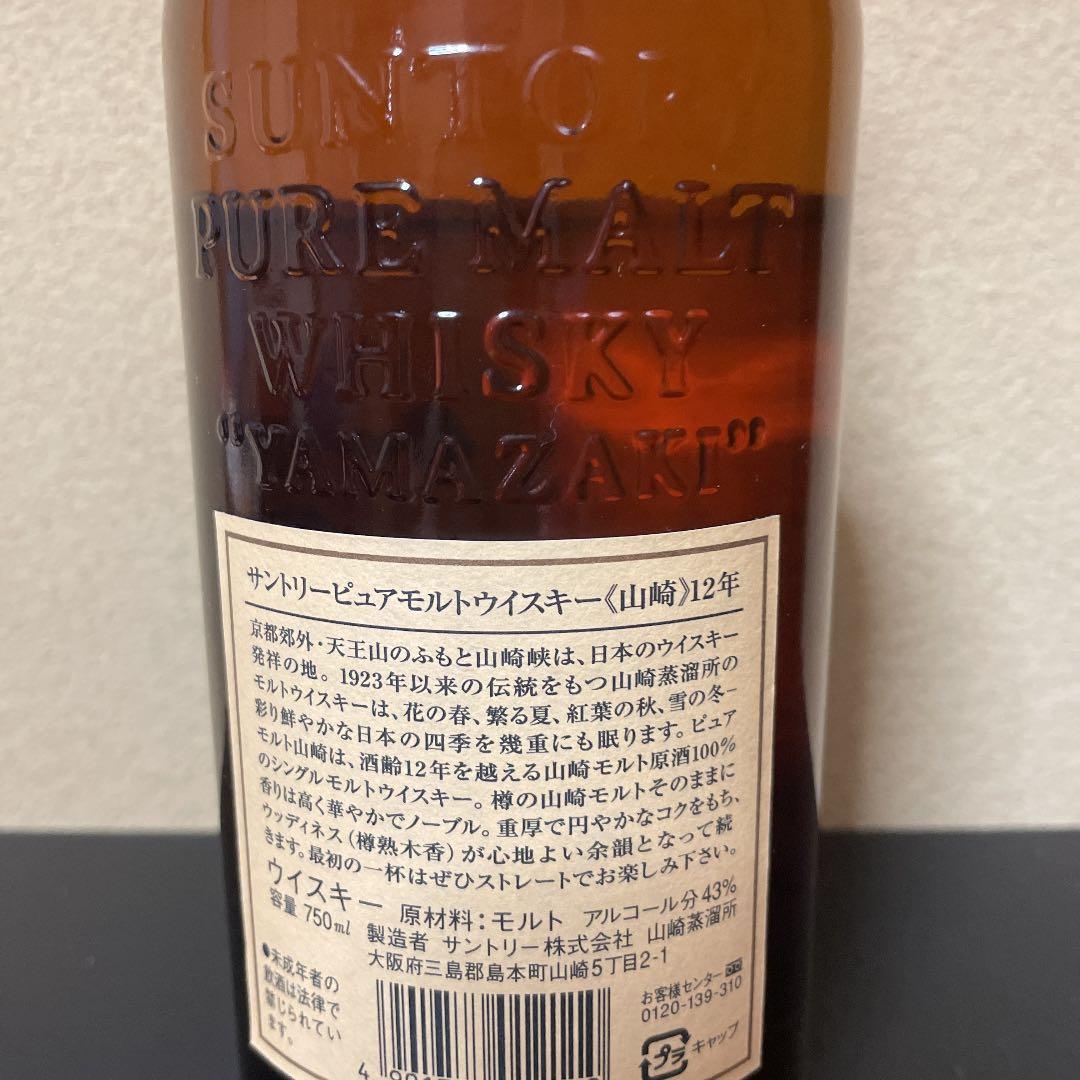 サントリー 山崎12年 750ml  未開封【箱付き】