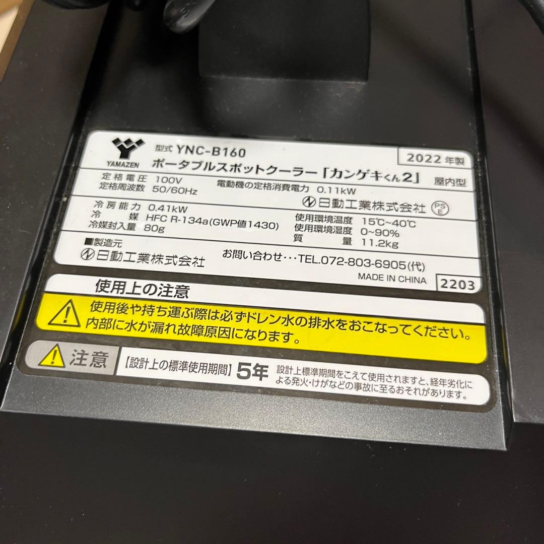 スポットクーラー　カンゲキくん2