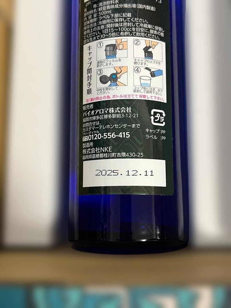 バイオアロマプレミアム　500ml
