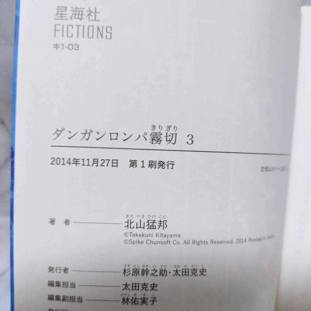 ダンガンロンパ 十神 霧切 ゼロ 小説 8冊セット★星海社FICTIONS