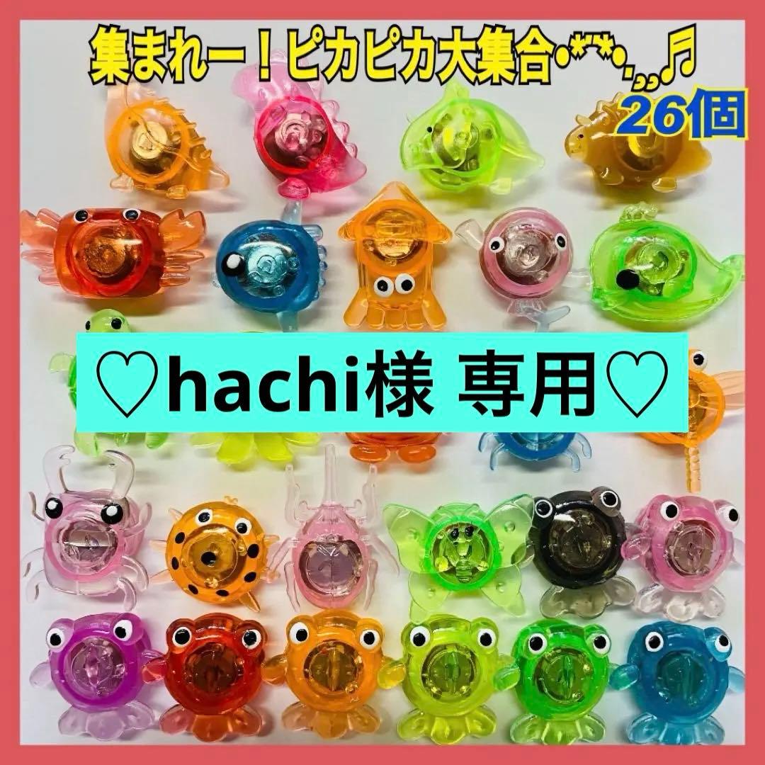 《hachi》【ピカピカ大集合26個】金魚すくい スーパーボール 水遊び
