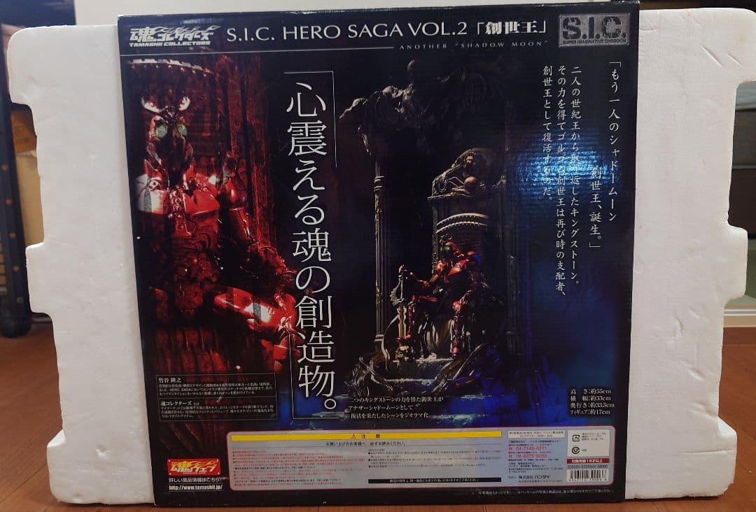 S.I.C. HERO SAGA 創世王 ANOTHER SHADOW MOON