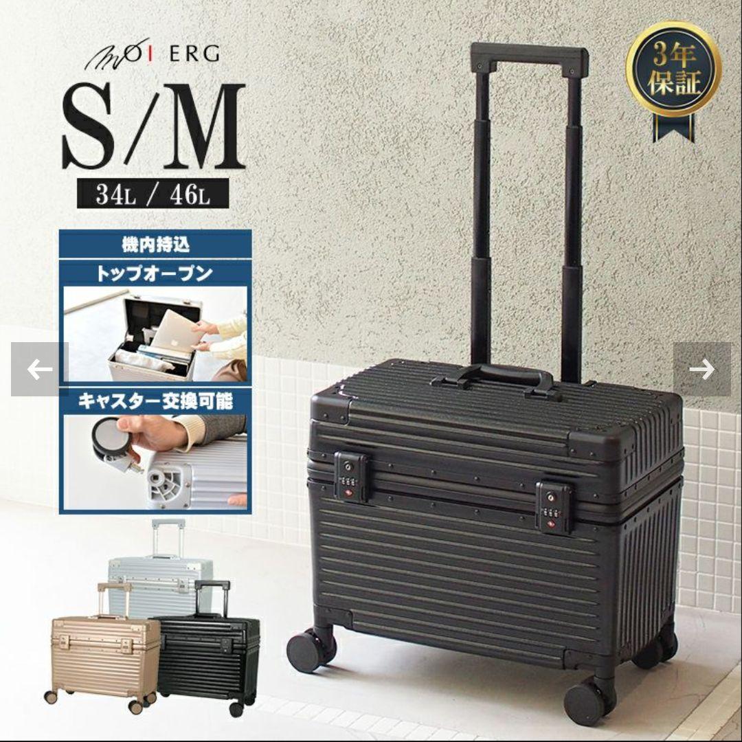 モアエルグ　トップオープンキャリーケース