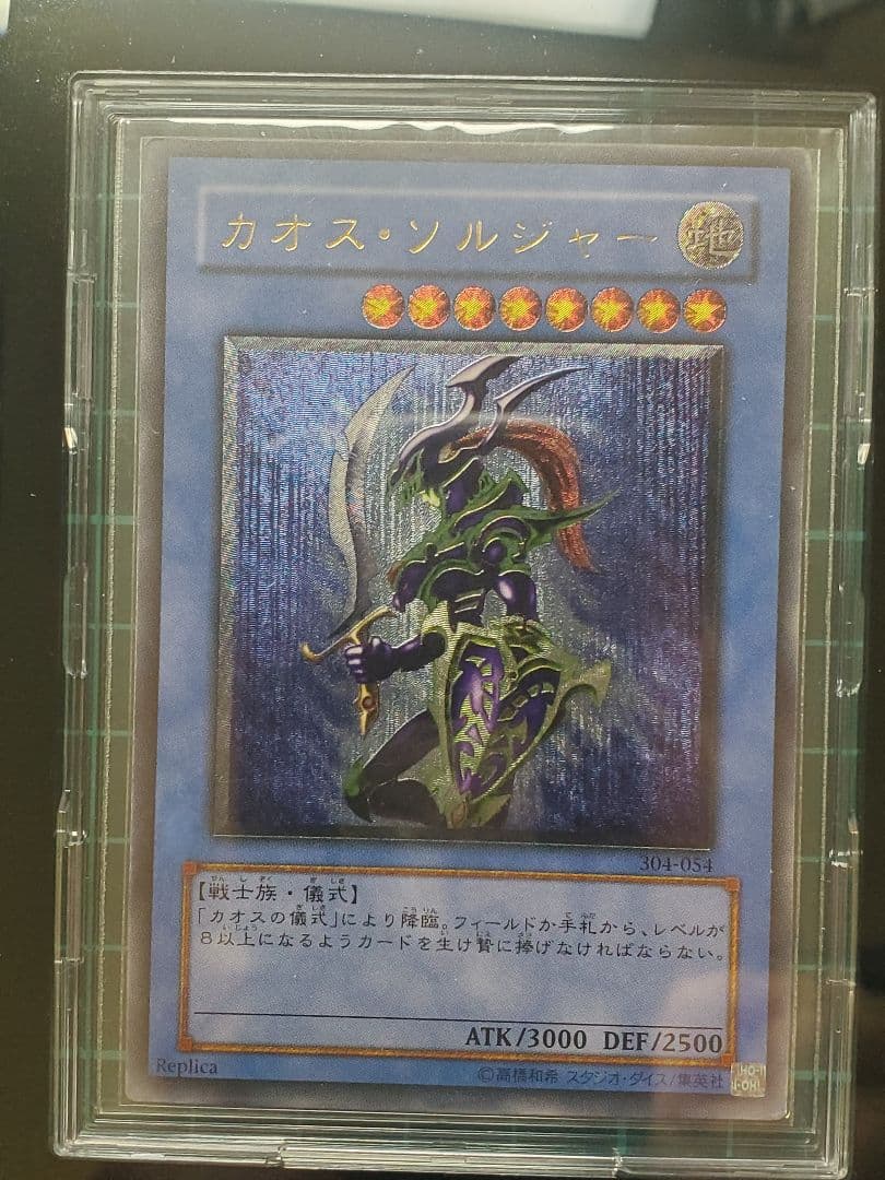 カオスソルジャーレリーフ