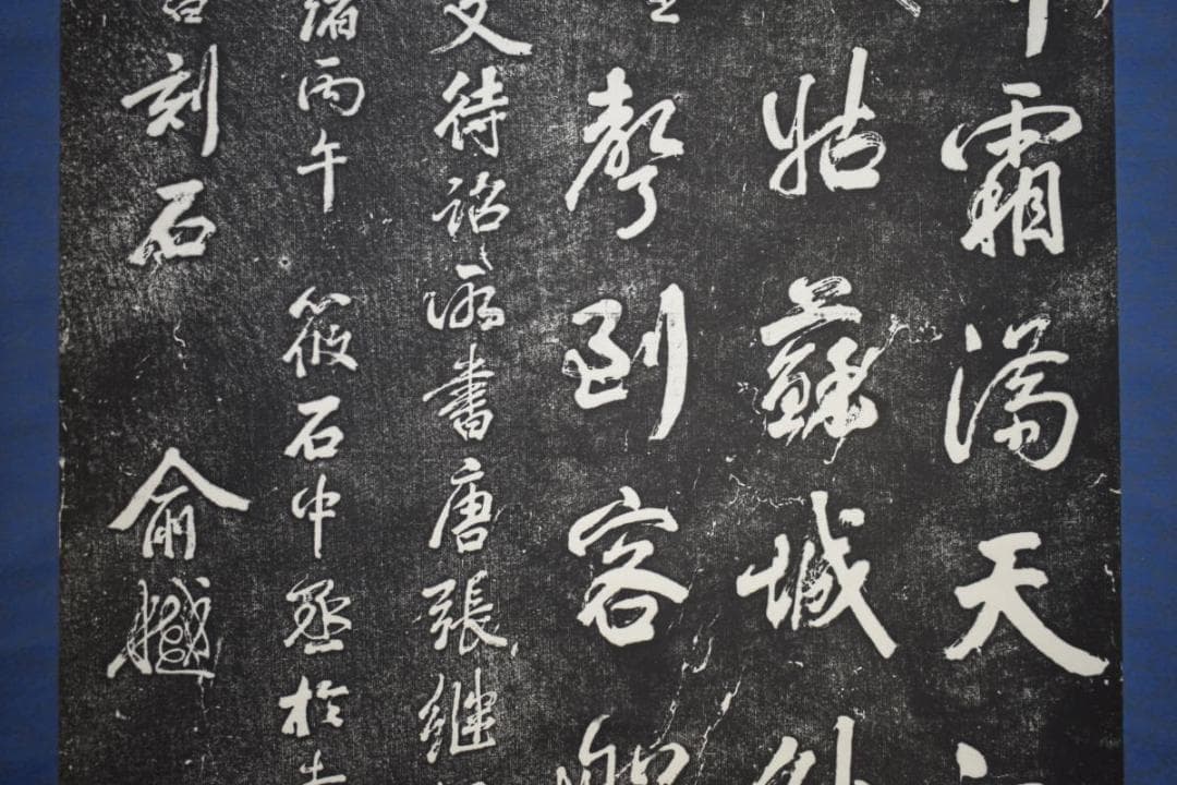 複製/寒山寺楓橋夜泊/拓本/大幅/布袋屋掛軸HK-52