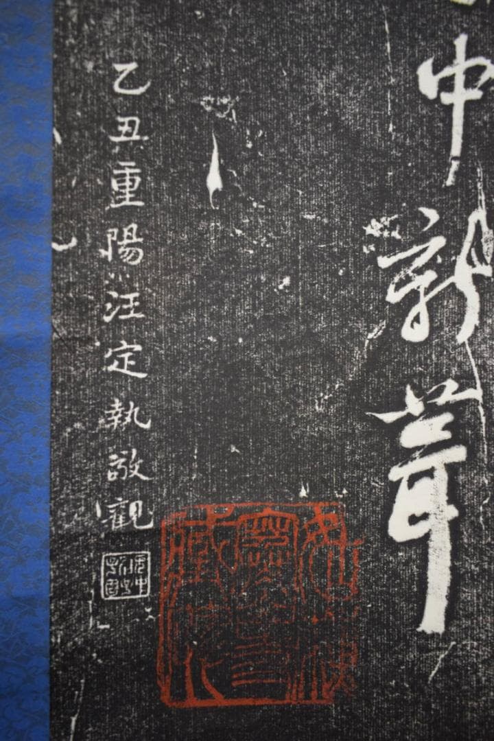 複製/寒山寺楓橋夜泊/拓本/大幅/布袋屋掛軸HK-52