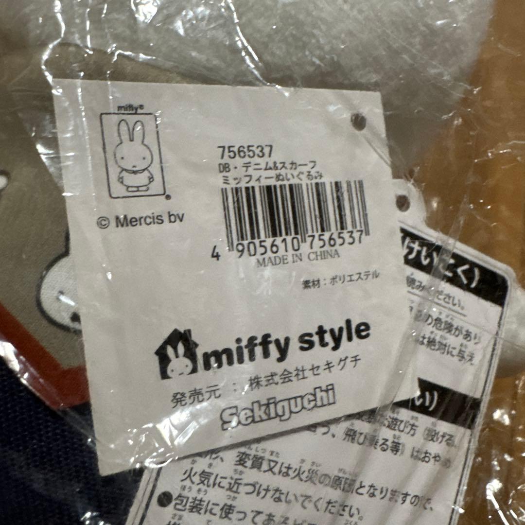 新品タグ付き☆ミッフィー 有楽町限定　ぬいぐるみ