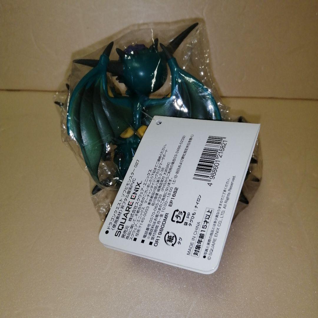 ドラゴンクエスト ソフビモンスター　オルゴ・デミーラ　未開封　タグ付き