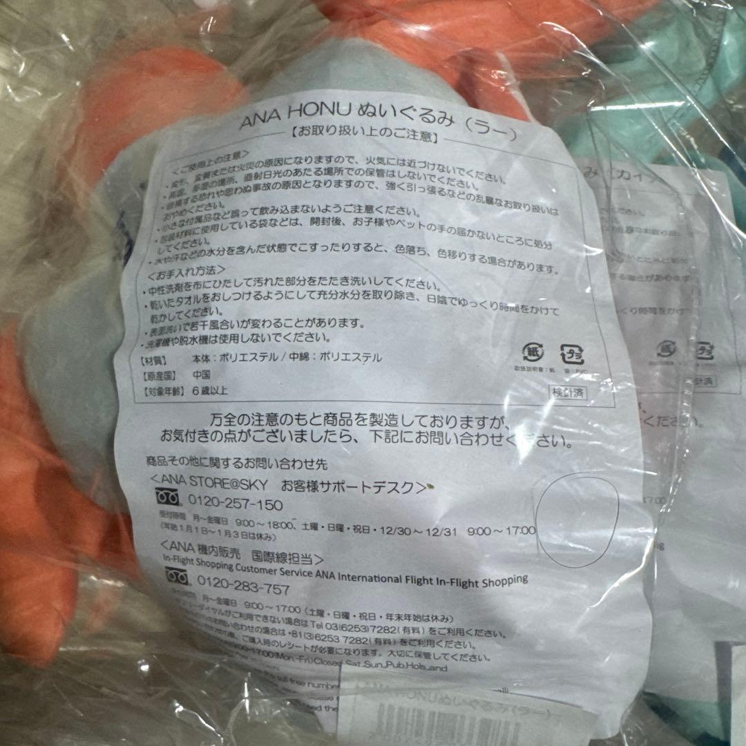 【新品未使用】ANA フライングホヌ ぬいぐるみ3匹セット