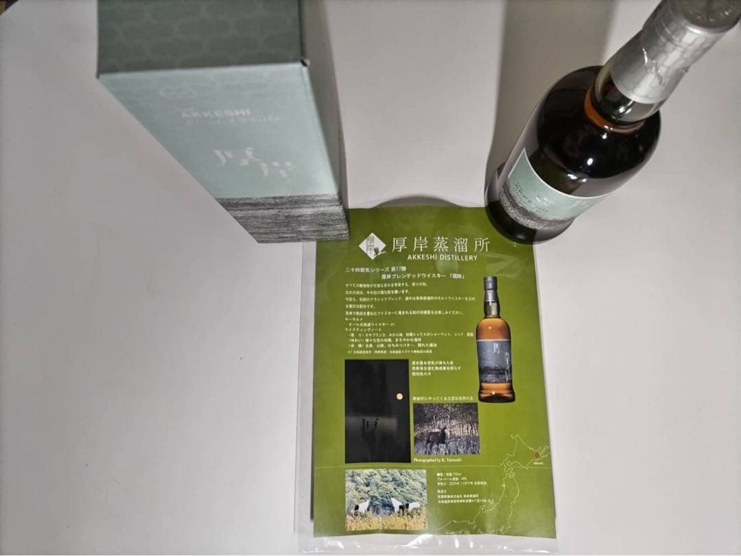 白州シングルモルトウイスキー　厚岸ブレンデッドウイスキー　セット売り