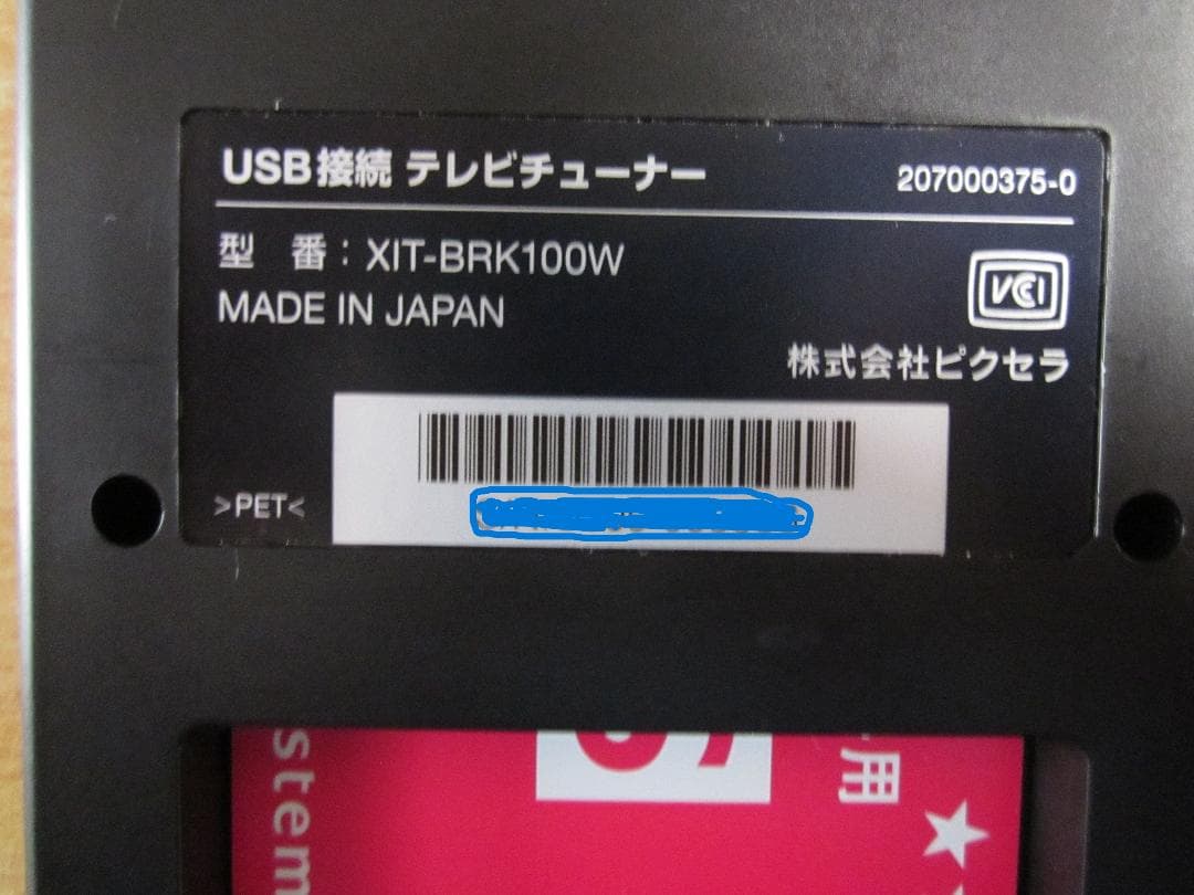 PIXELA Xit Brick XIT-BRK100W 中古品
